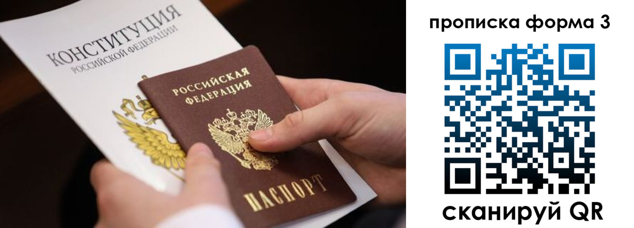 прописка 2025 в Наро-Фоминске