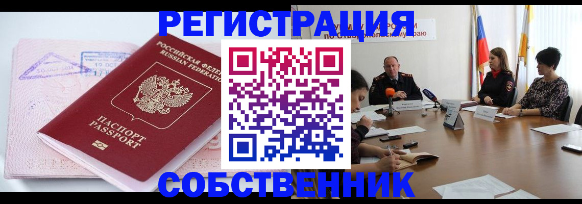 прописка 2025 в Наро-Фоминске