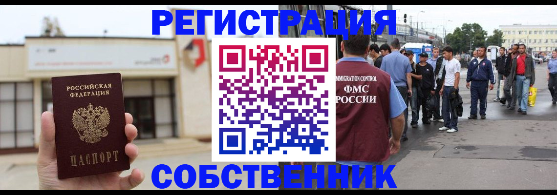 прописка в квартире в Наро-Фоминске