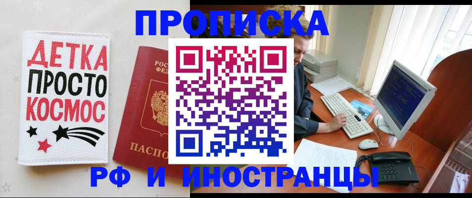 регистрация в Наро-Фоминске