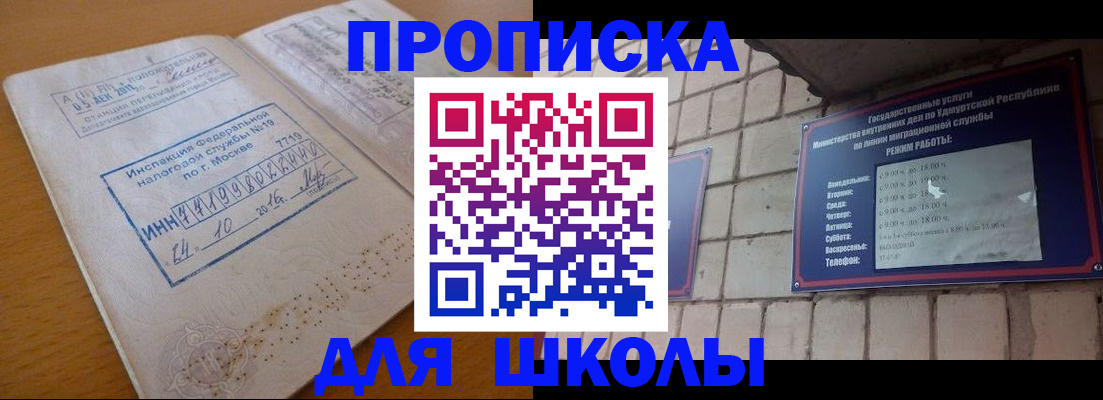 прописка 2025 в Наро-Фоминске