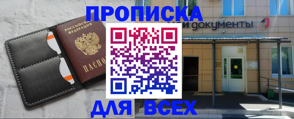 временная регистрация надежно в Наро-Фоминске