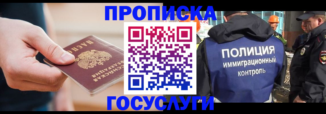 временная регистрация недорого в Наро-Фоминске