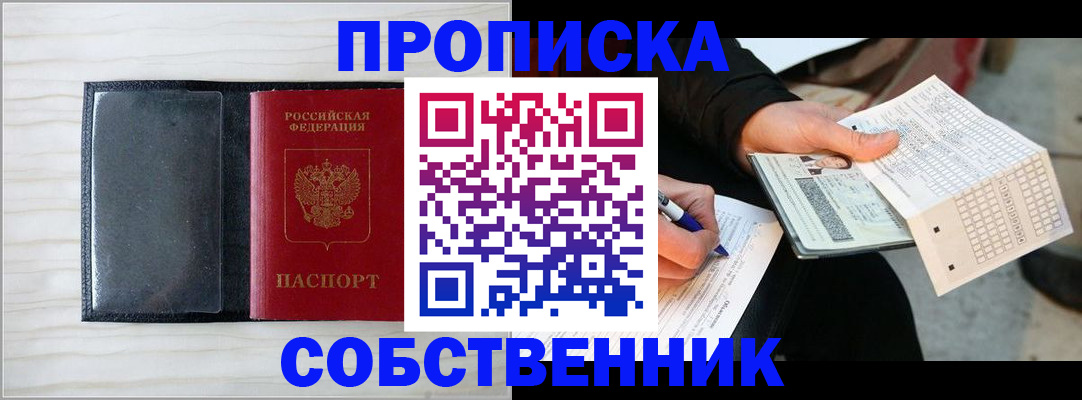 прописка поиск в Наро-Фоминске