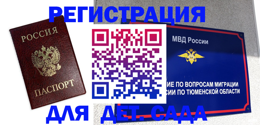 временная регистрация поиск в Наро-Фоминске