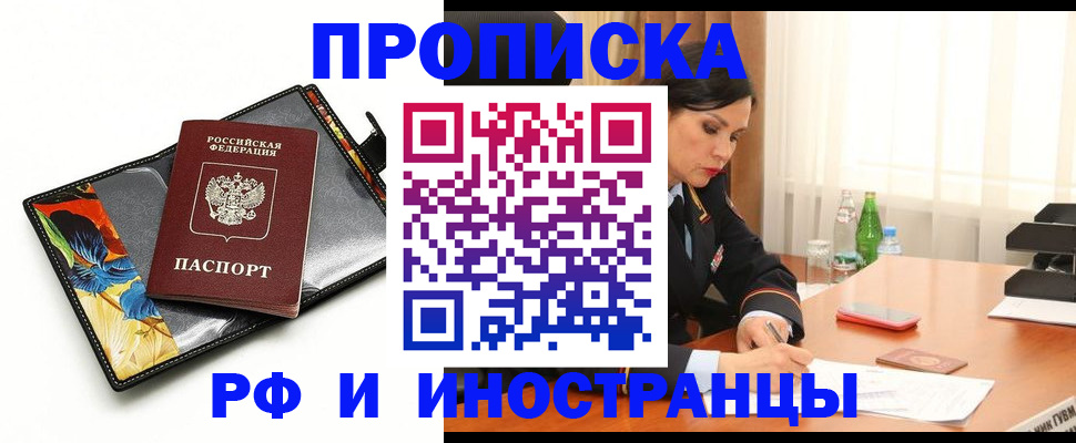 прописка паспорт в Наро-Фоминске
