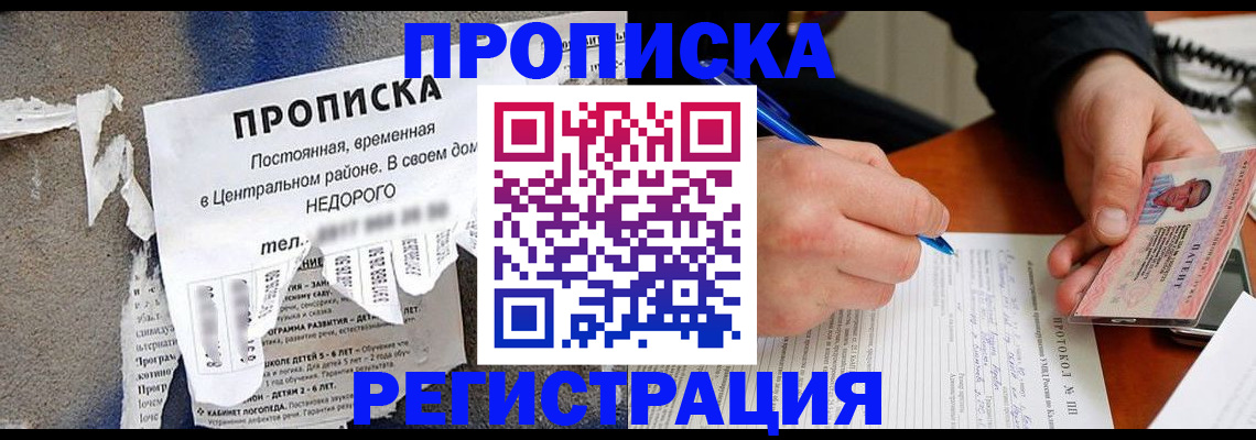 временная регистрация надежно в Наро-Фоминске