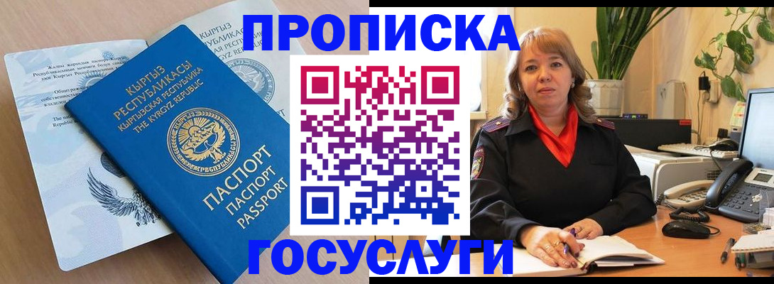 прописка ребенка в Наро-Фоминске