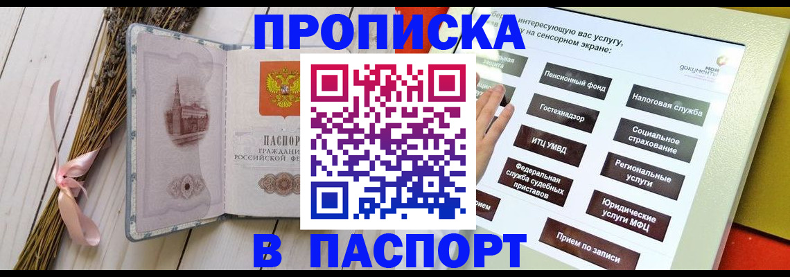 временная регистрация поиск в Наро-Фоминске